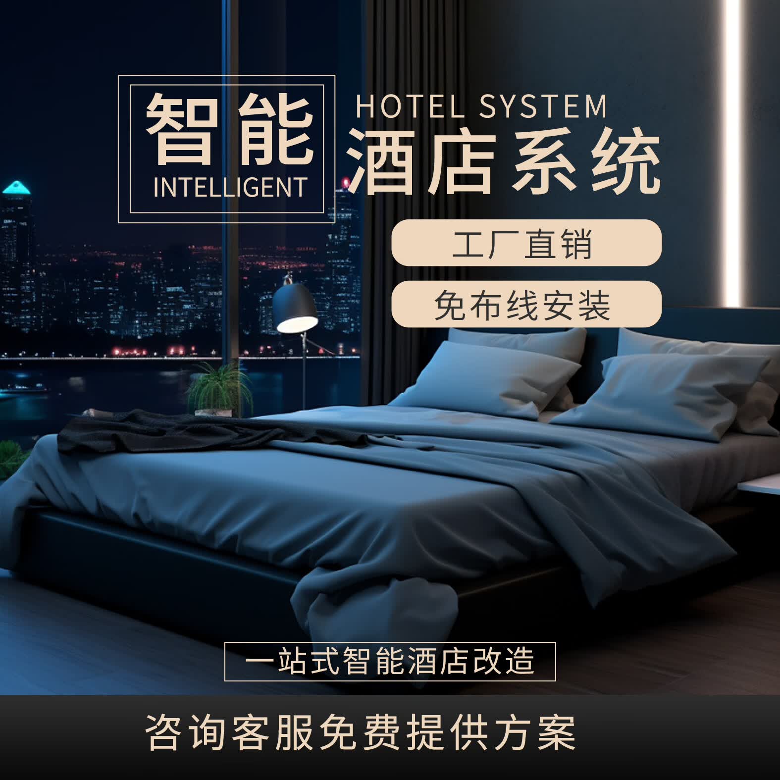 酒店智慧客房系统提升酒店运营效率与降本成果