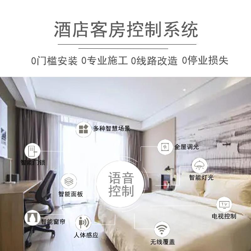 智能酒店客房控制系统您真的了解它的全部功